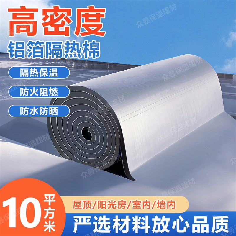 隔热棉自粘耐高温防晒防水保温棉屋顶楼I顶高密度铝膜防火隔热板