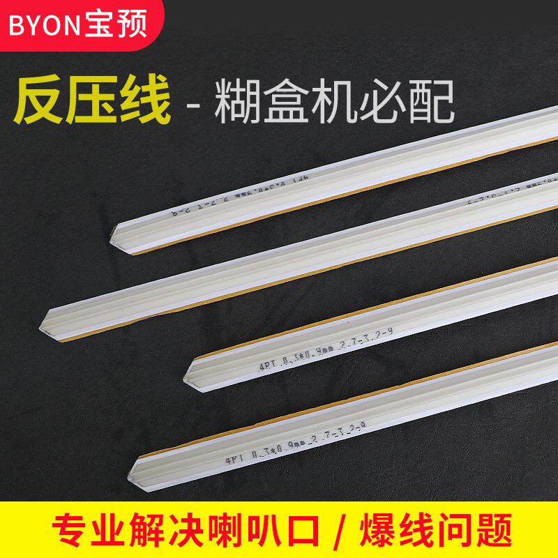 宝预(BYON)反压型速装压痕条压痕模反压线钓z鱼线模切自动糊盒机