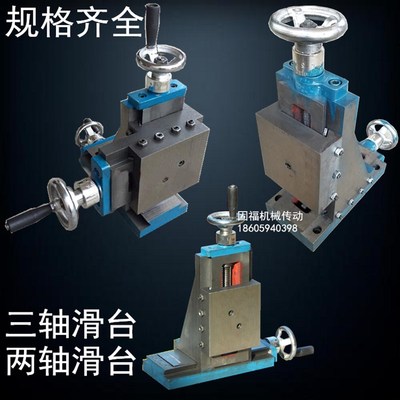 双轴燕尾滑台立i式万能十字滑台燕尾槽拖板三座标钻铣配件木工机