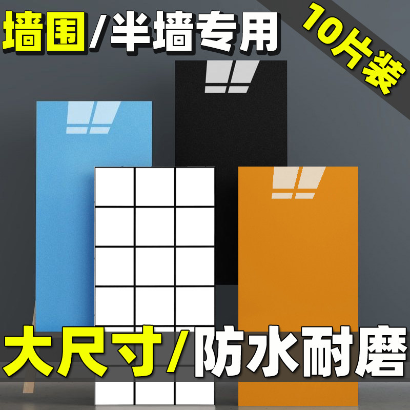 墙裙自粘pvc墙板纯色墙围卫生间B瓷砖墙面翻新贴纸厨房防油水墙贴