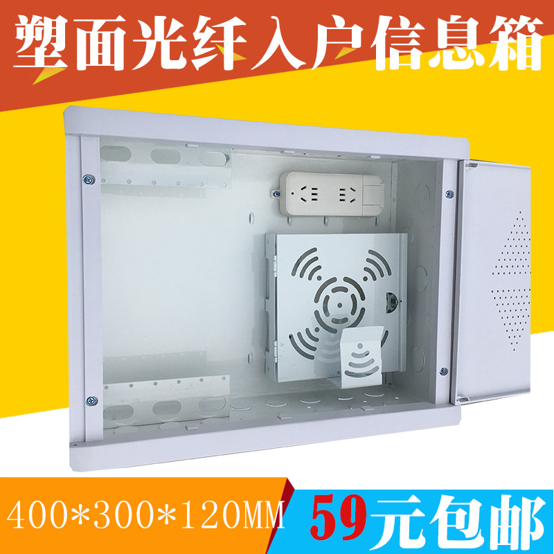 弱电箱家用套装多媒体信息箱光纤入户箱大号400*3T00插座暗装包邮
