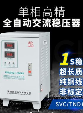 220v单相高精度稳压器大江5qk8k10K12k15k20K30K40k50k60kw可定做