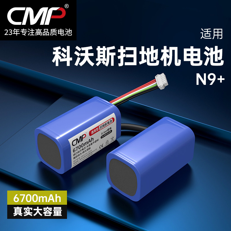 CMP适用科沃斯N9/N9+扫s地机器人电池DVX45一点扫地机K10 K20配件