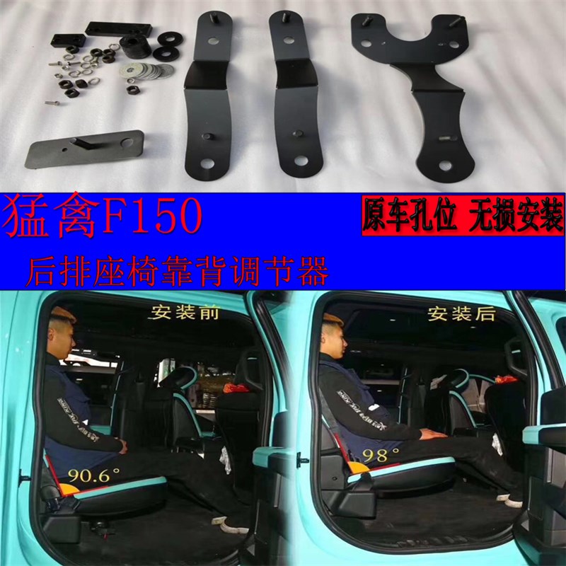 猛禽F150座椅调节器改装新款老款后排靠背支T架专用后倾卡扣