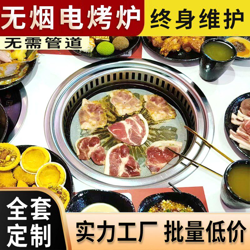 韩式电烤炉商用无烟圆形油烟净化烧烤炉下排烟自T助烤肉炉一体桌