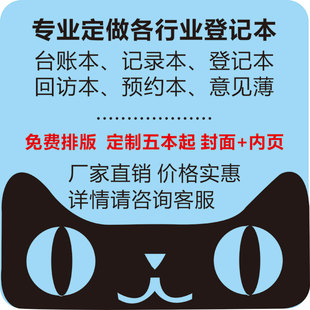 定制各行业档案本台账本j回访本预约本意见薄 A4 铁圈 活页定制胶