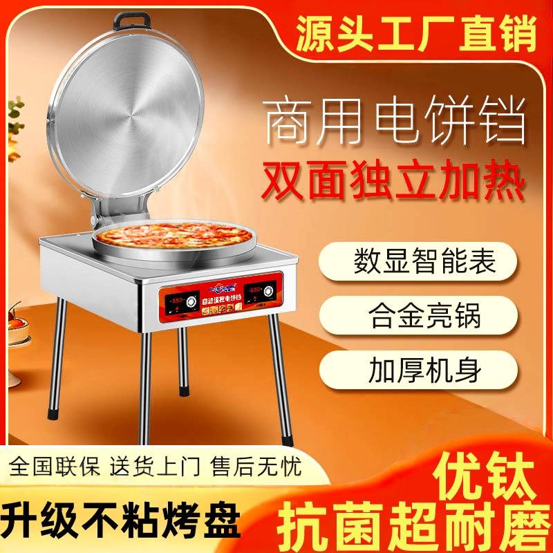 新款商用电饼铛商用多功能煎饼锅加大H加深可拆洗双面加热烤烙饼