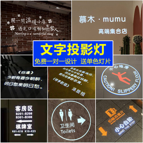 文字射灯投影灯定制带字体广告x图案装饰古诗词logo灯字幕地面门