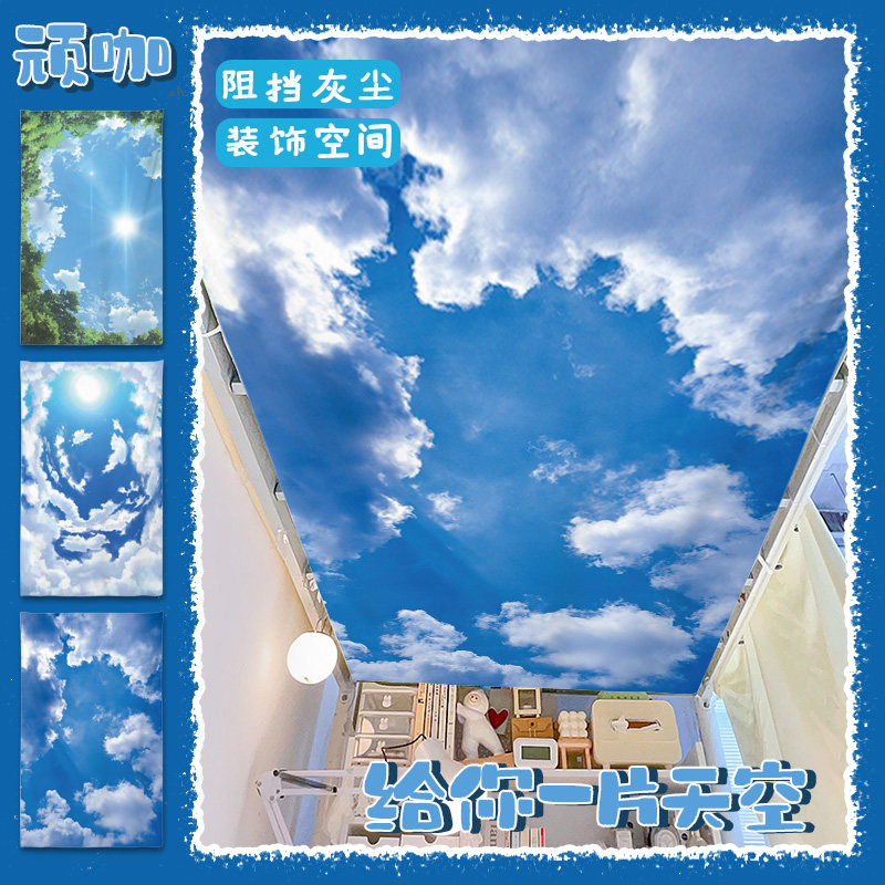 下铺防尘顶宿舍天空宿舍下床防尘顶布儿童床装饰蚊帐防尘顶挡灰布