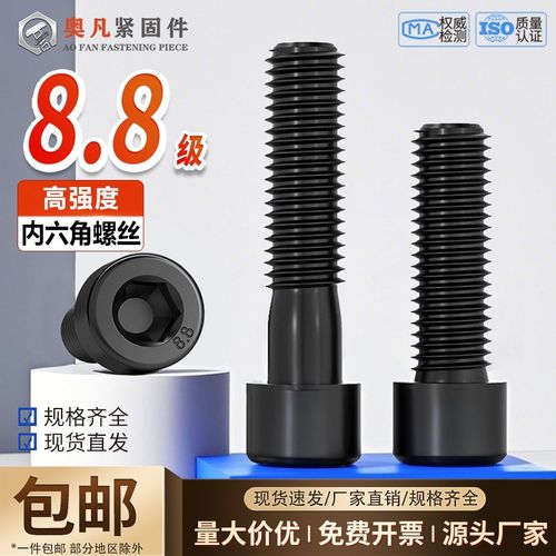 内六角螺丝8.8级高强度杯头圆柱头螺栓螺杆M5M6M8M10M12M14M16M20