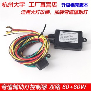 改装弯道辅助灯控制器 汽车大灯改装 转向转弯辅助 倒车全亮