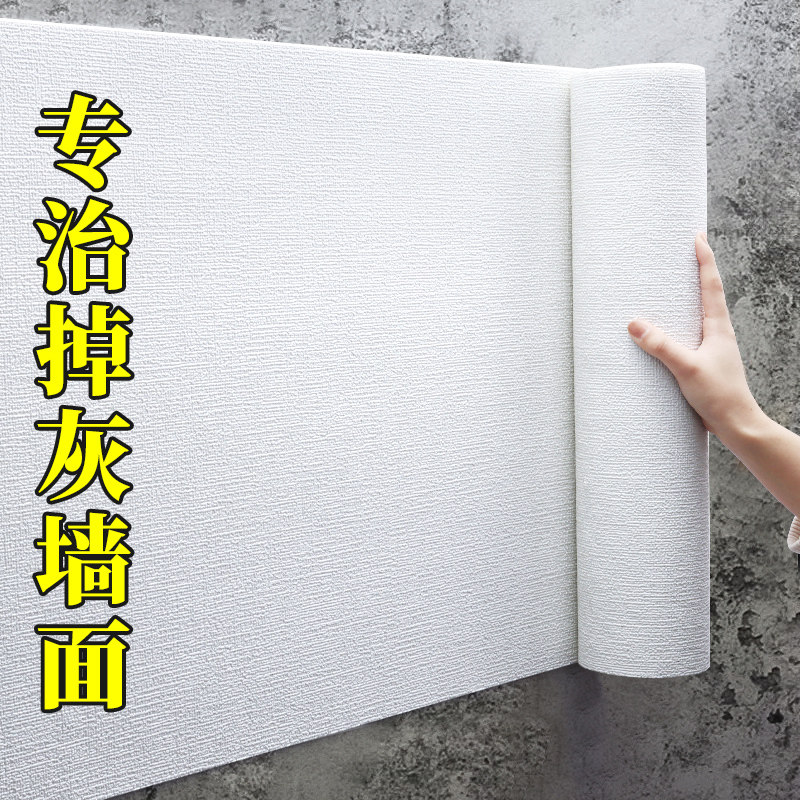 墙纸自粘防水防潮防霉掉灰墙面专用卧室温馨背景墙布壁.纸遮丑墙
