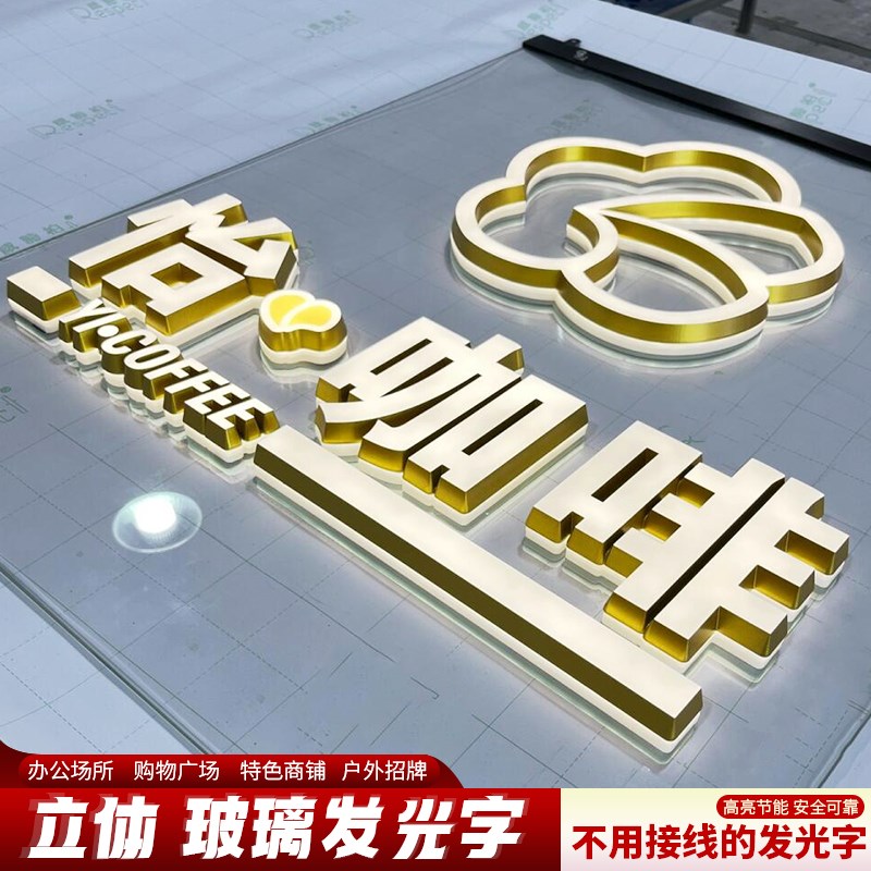无线导电玻璃发光字定制公司logo商场餐厅展厅迷你字广告门头招牌