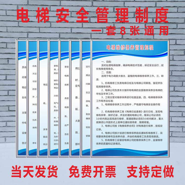 小区物业电梯机房安全管理制度牌大厦电梯应急处理保养操作规程