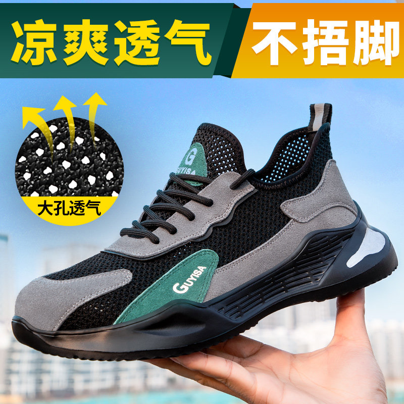 劳保鞋男夏季轻便防臭透气工地防砸防刺穿钢包头四季款耐磨工作鞋
