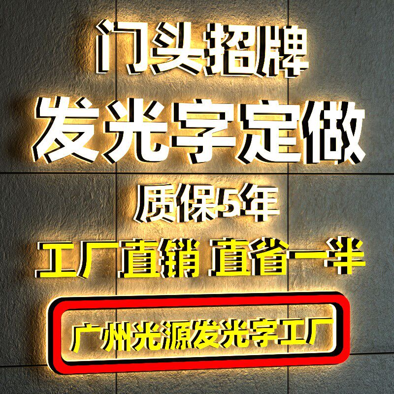 门头招牌发光字定做广告牌灯广州店铺亚克力无边迷你不锈钢金属字