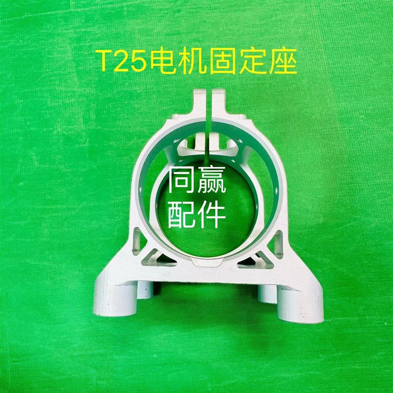 植保无人机零配件【T25】电机固定座002V996.03