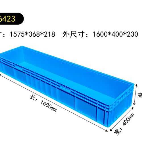 EU16423塑h料周转箱1600*400*230物流箱储物加厚长方形储物物流箱