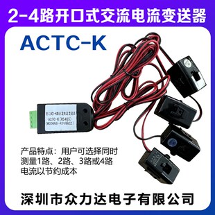 交流电流变送器互感器多孔径互感器选择RS485输出 4路开口式