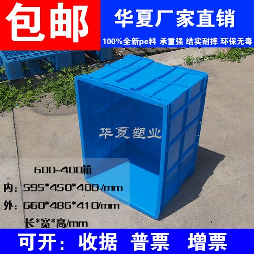 货架中转箱收纳箱加厚车间物料周转箱650*490*410箱600-400