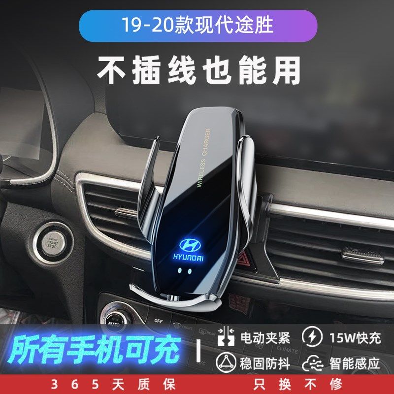 北京现代途胜手机车载支架无v线充电汽车用品改装全车19配件20款
