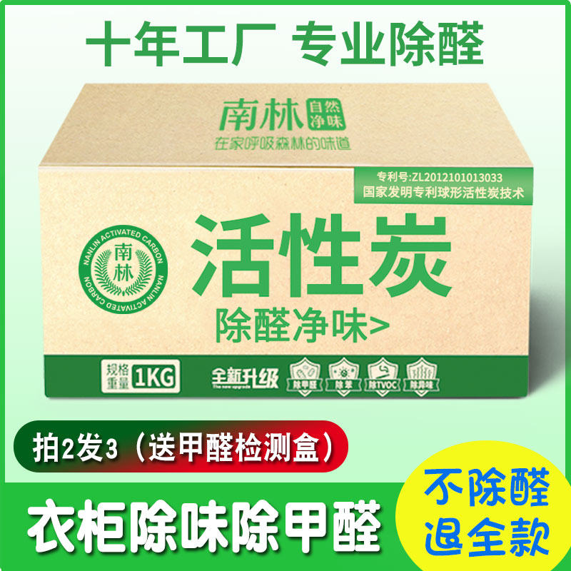 新柜子衣柜除甲醛去异味新房家用南林活性炭竹炭包碳包去甲醛除味