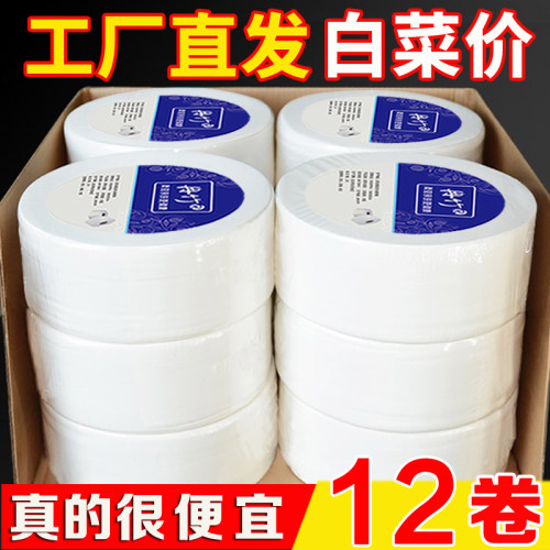 大盘纸12卷 整箱商务酒店专用大卷纸卫生N纸巾空心卫生纸实惠装