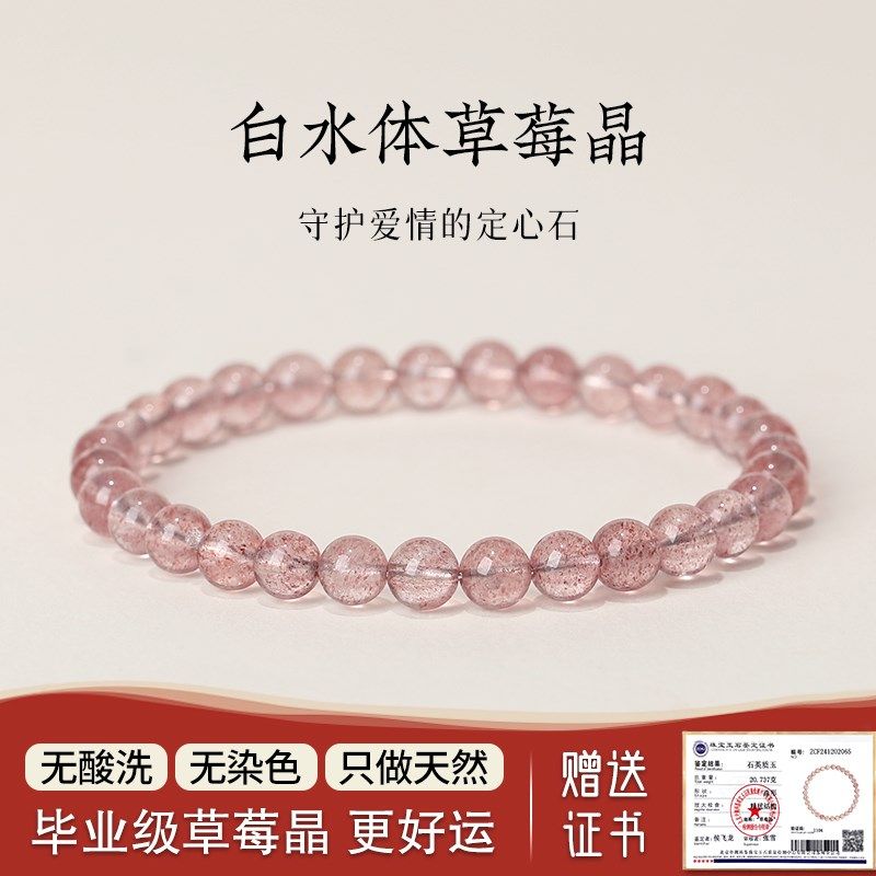毕业级白水体草莓晶手链女冰种粉色水晶珠子散珠串珠单圈多圈手串