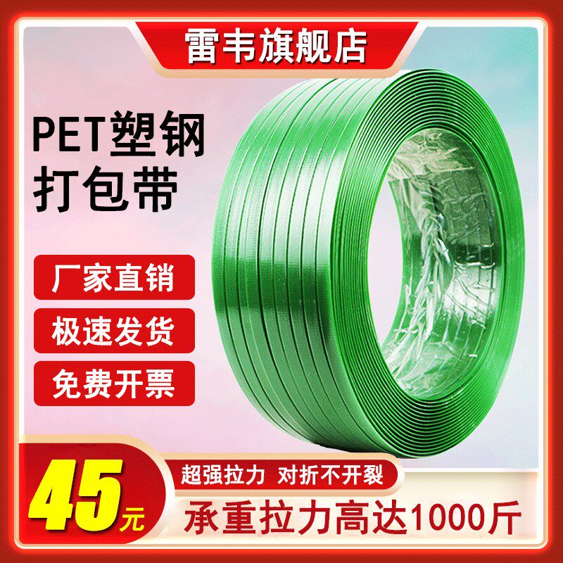 打包带捆绑带塑料条包装带塑钢带手工打包绳打包机捆扎绿色编织带