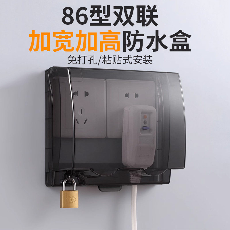 双86型二位开关插座防水盒漏电插头保护罩盖卫生间加高加锁防溅盒