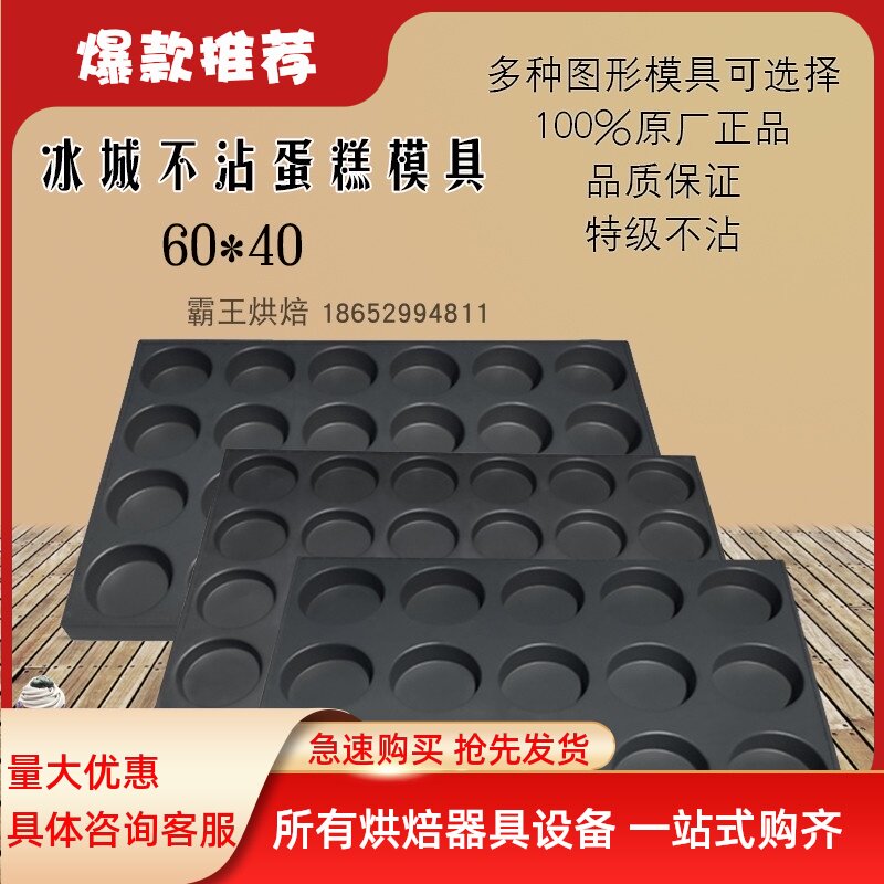冰城不沾蛋糕模具商用大烤箱60*40烘焙烤盘无水脆皮拔丝花形模