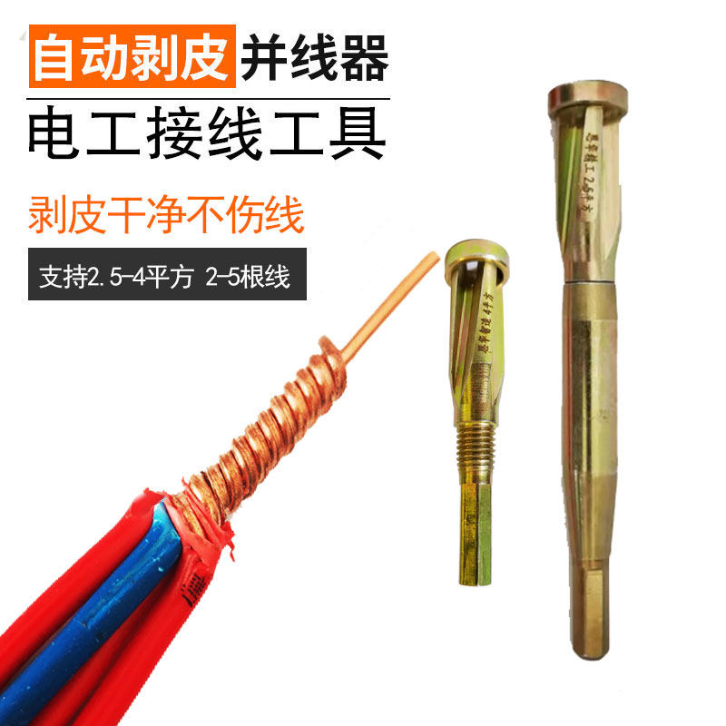 恩华并线器 绕线器 接线 免拨皮自动并线器M 9公分小加长杆 包邮