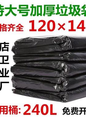 超大垃圾袋加厚大号黑色酒店物业环卫240L垃圾桶商用120140包邮