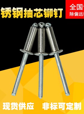 包邮30b4不锈钢抽芯铆钉M3 M4M4.8M 5M  卯钉 柳丁 不锈钢铆钉