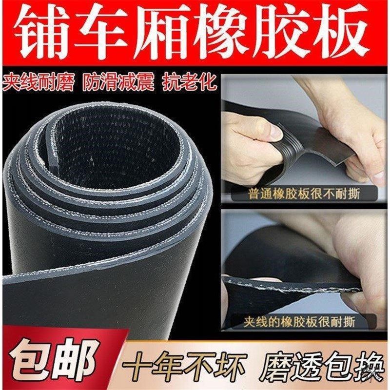 铺车底专用橡胶皮缓冲耐油地板垫货车车厢双层Q夹线小货车后斗用