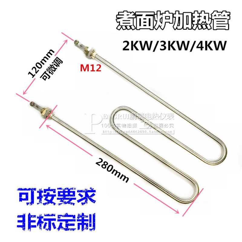 电煮面机 汇利煮面炉麻辣烫炉M型W型电热管加热管发热管2KW3KW4KW
