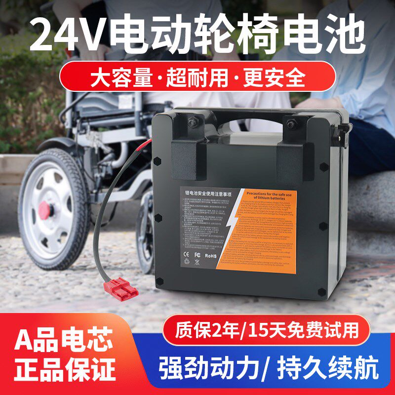 电动轮椅专用锂电池24V大容量耐用