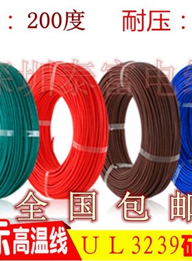 硅胶线高b压线UL3239#16AWG 3KV 耐温200度 305米镀锡铜 高温线