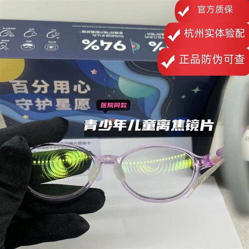 青少年儿童配镜缓解m度数加深离焦镜片小L圆新L学星Q控多点离焦