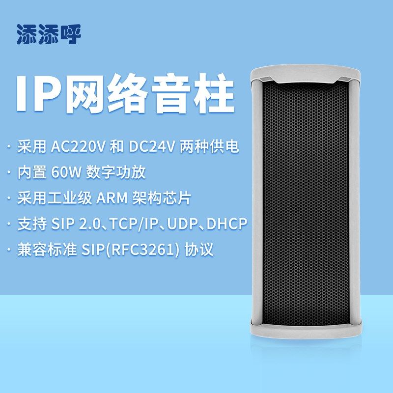 标准SIP协议音柱室外防水音柱号角SIP音柱室内吸顶音箱壁挂音箱IP