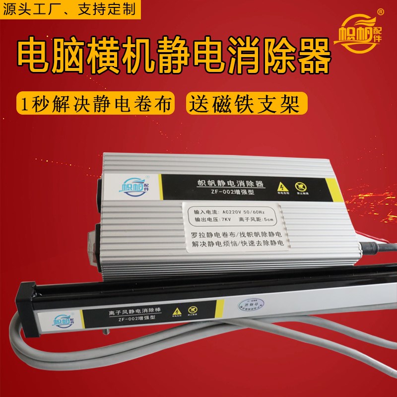 帜帆电脑横机静电消除器罗拉防卷布D快速除静电不卷布罗拉皮感应