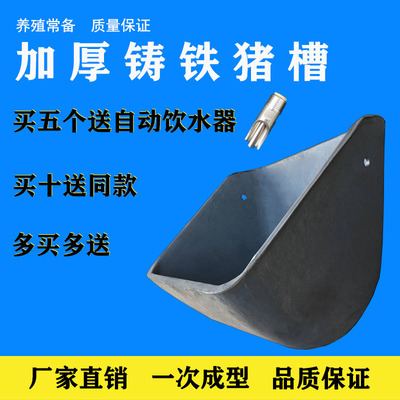 母猪槽铸铁猪料槽加厚10公斤猪槽子母猪I铁槽猪产床猪场用母猪食