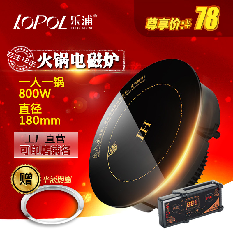 乐浦商用迷你火h锅电磁炉嵌入式圆形180mm线控800W 镶嵌式一人一