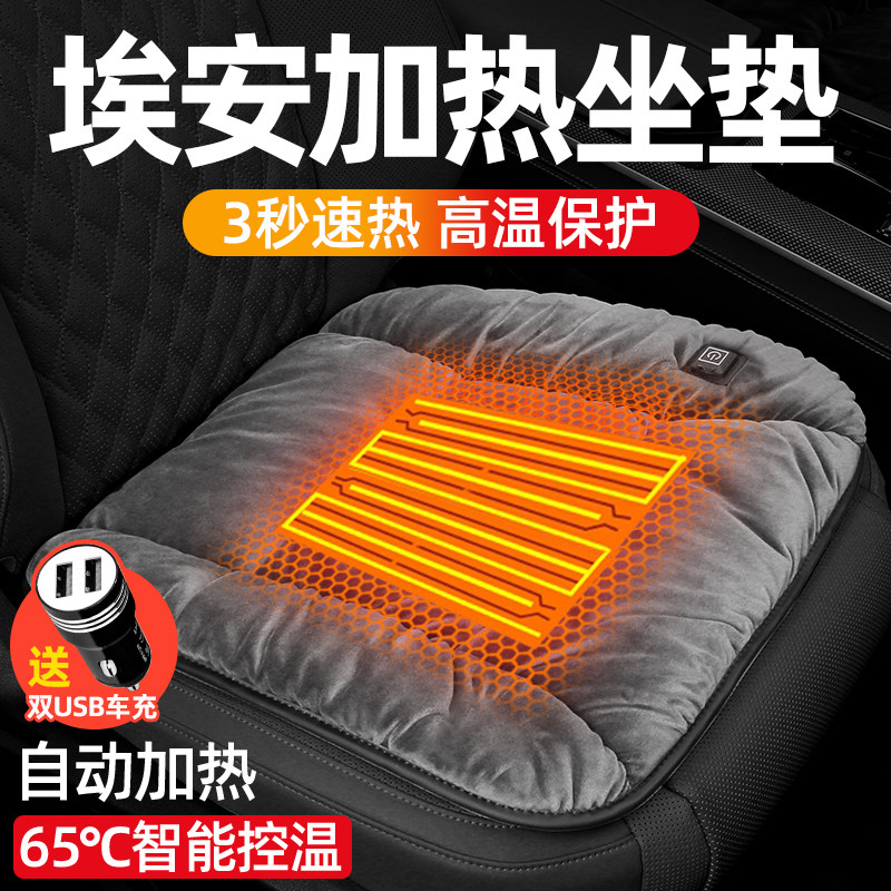 广汽埃安S魅580汽车加热坐垫冬季V plus/Y/OLX座椅套车内装饰用品