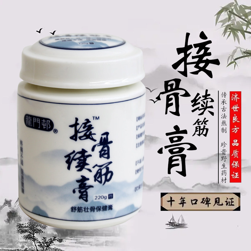 跌打损伤崴脚踝扭拉伤膝盖手腕颈肩腰腿接骨续筋老损折裂外敷贴膏