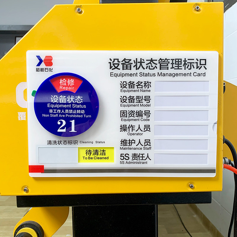 定制亚克力仪器设备状态标识牌机B器机台编号已清洁指示责任管理