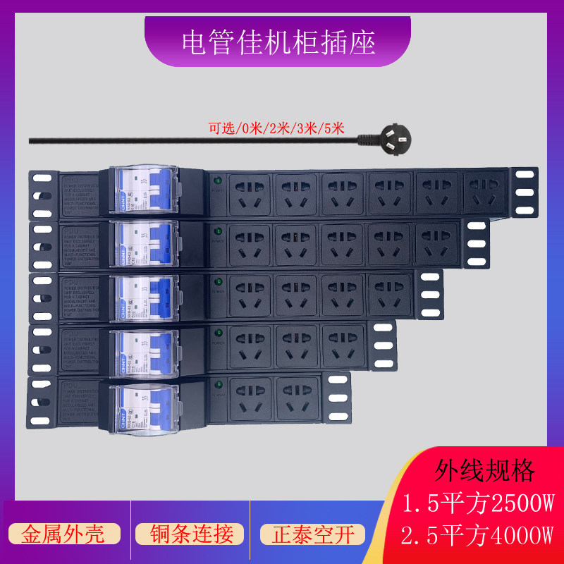 PDU电源工业排插座10A16A4000W漏保H空开3458位国标五孔接线板无