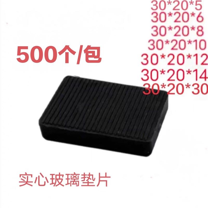 毫米实心黑色硬质垫片钢化玻璃门窗塑料块助配件玻璃垫块夹托