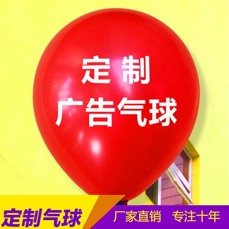 定制气球广告印字定做nlogo二维码商场幼儿园活动教室布置开业装
