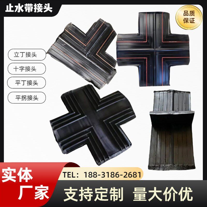 遇水膨胀橡胶止水l带接头中埋式外贴式钢边弯头立丁平丁十字接头